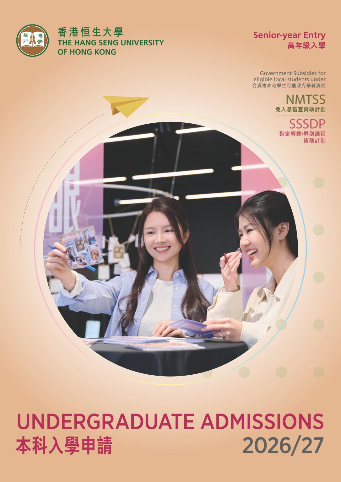 下載入學簡章 – HSUHK Admission Website